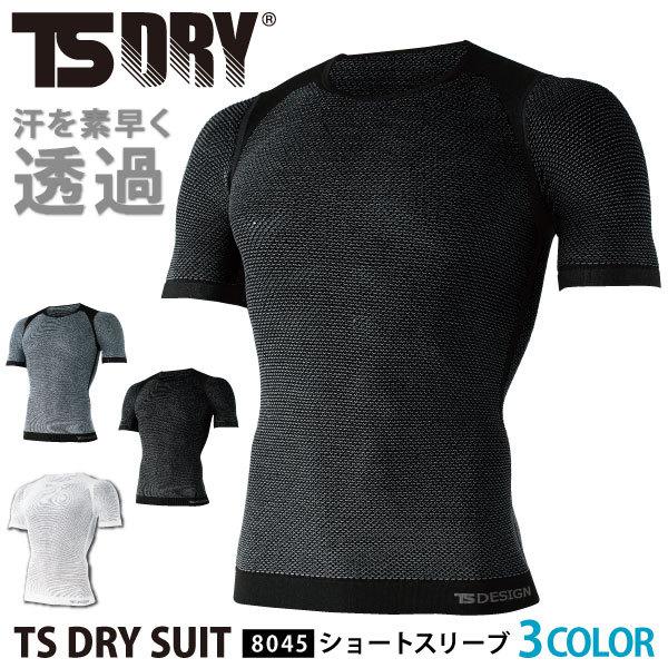 他サイト： TSデザイン 半袖インナー メンズ フリーサイズ 8045 ショートスリーブ TSドライシリーズ メール便対応の商品画像