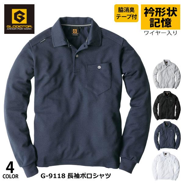 ポロシャツ 作業ポロシャツ メンズ レディース SS-5Lサイズ コーコス  G-9118 グラディエーター 長袖ポロシャツ 胸ポケット付き