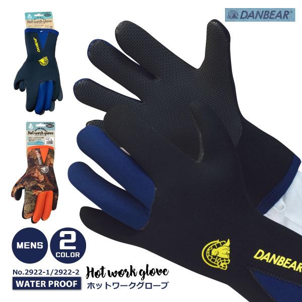 アトム Danbear 2922 1 2922 2 ホットワークグローブ 防寒手袋 メンズ アウトドア レジャー 防水 防風 M Llサイズ ダンベア メール便対応 作業用品のファイト 通販 Yahoo ショッピング