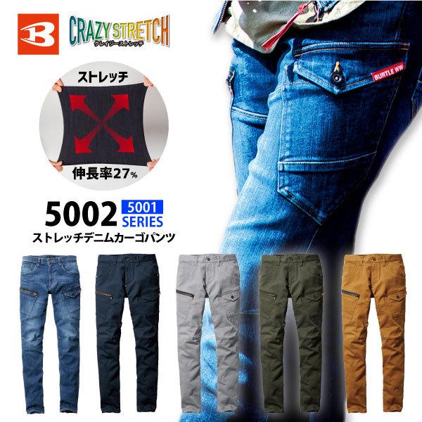 作業ズボン デニム カーゴパンツ メンズ レディース S 3lサイズ バートル 5002 ストレッチデニムカーゴパンツ オールシーズン 作業用品のファイト 通販 Yahoo ショッピング