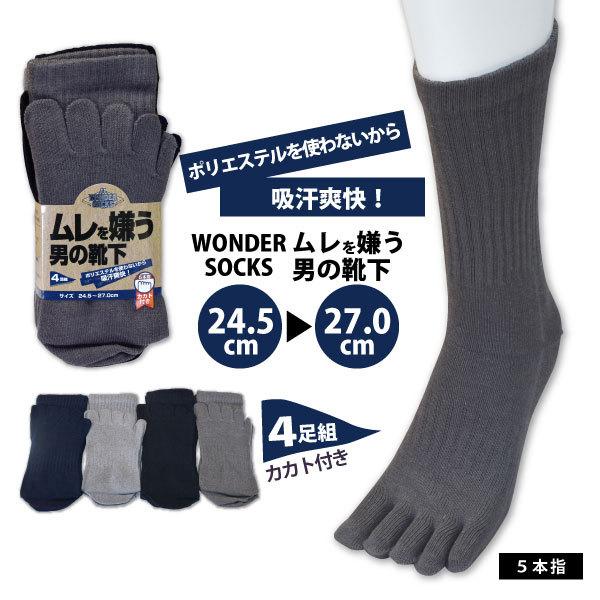 5本指靴下 作業用靴下 メンズ 24.5〜27.0cm ユニワールド WS-995