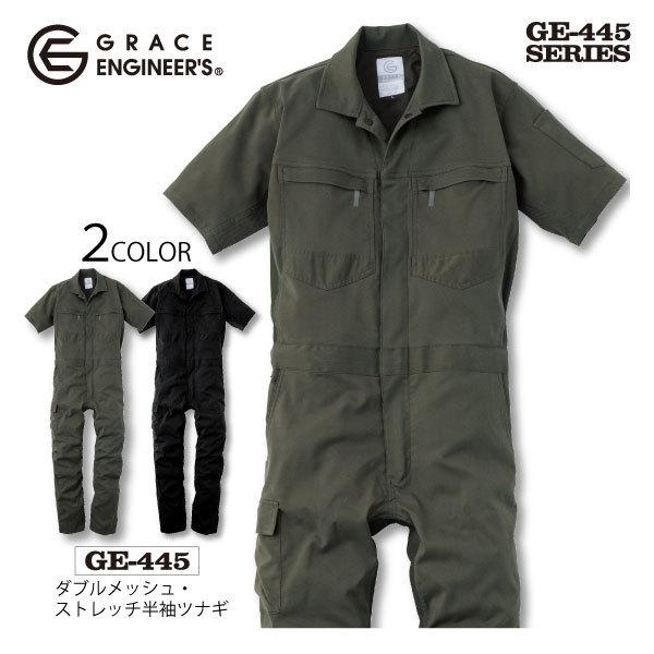 エスケープロダクト 半袖ツナギ 作業ツナギ 春夏 メンズ 大きいサイズ 4Lサイズ GE-445 ダブルメッシュ ストレッチ カジュアル