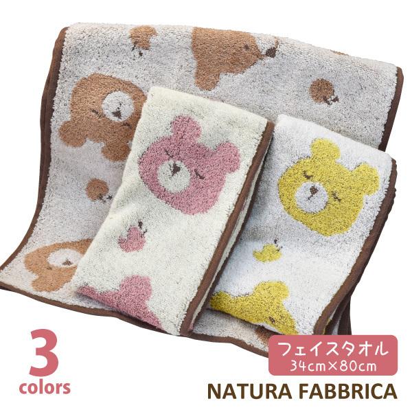 フェイスタオル アニマル柄 NATURA FABBRICA フラッフィー くま柄