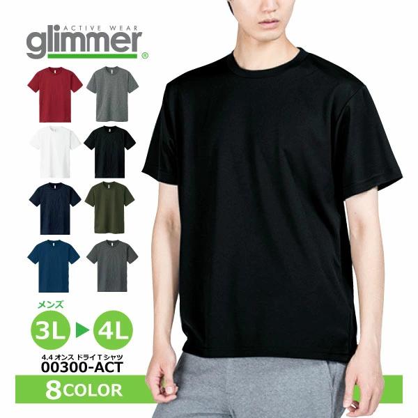トムス Tシャツ メンズ 大きいサイズ 3L-4Lサイズ glimmer/グリマー 00300-ACT 4.4オンス ドライ半袖Tシャツ 吸汗速乾 推し活 応援グッズ スポーツ メール便対応