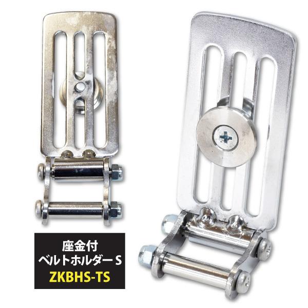 ベルトホルダー 中村／WIN ZKBHS-TS 座金付ベルトホルダーS シルバー
