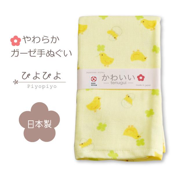 ガーゼ手ぬぐい かわいい ぴよぴよ ひよこ柄 日本製 綿100 ジャパニーズスタイル やわらか メール便対応 作業用品のファイト 通販 Yahoo ショッピング