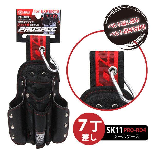 SK11 工具差し 腰袋 藤原産業 PRO-RD4 ツールケース 7丁差し 迷彩