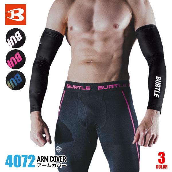 バートル アームカバー 吸汗速乾 メンズ レディース M-XXLサイズ 即日発送可 4072 2026 アームカバー UVカット ストレッチ メール便対応