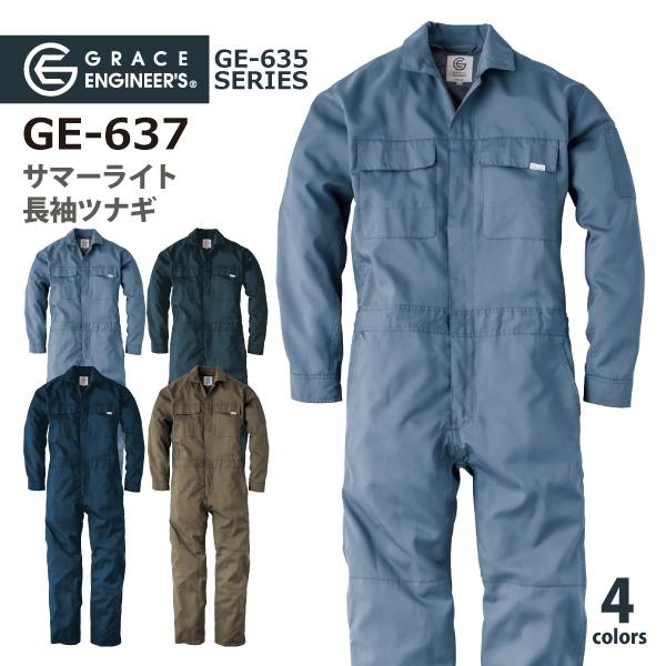 エスケープロダクト 4589708565937 サマーライト長袖ツナギ GE−637 C／3 アッシュブルー Lサイズ