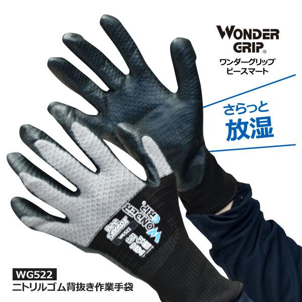 WONDERGRIP 作業手袋 ニトリルゴム 背抜き お買い得 メンズ