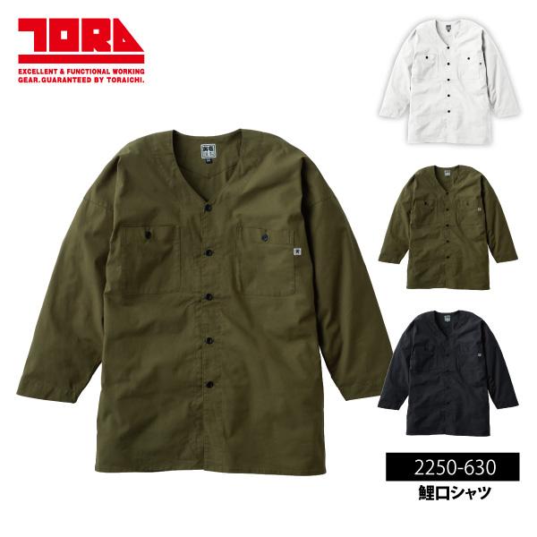 寅壱 鯉口シャツ 綿100％ メンズ レディース S-3Lサイズ 2250-630 鯉口シャツ 祭り衣装 ルームウェア メール便対応