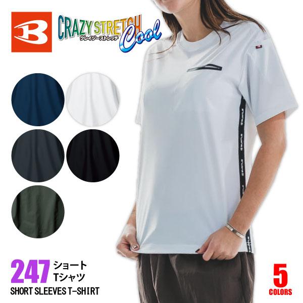 バートル 半袖Tシャツ 接触冷感 春夏 メンズ M-3XLサイズ 即日発送可 247 ショートTシャツ 父の日 吸汗速乾 UVカット 消臭 メール便対応