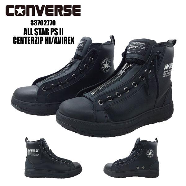 コンバース 安全靴 限定モデル メンズ 26.0-30.0cm 即日発送可 CONVERSE 33702770 ALL STAR PS II CENTERZIP HI / AVIREX 耐滑性 耐衝撃性 JSAA規格A種
