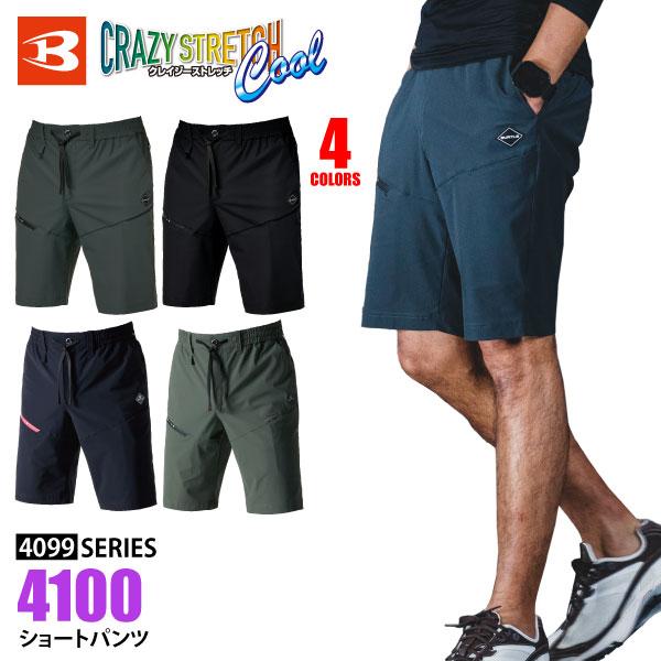 バートル ハーフパンツ 春夏  接触冷感 メンズ レディース S-XXLサイズ 即日発送可 4100 ショートパンツ ストレッチ吸汗速乾 消臭 メール便対応