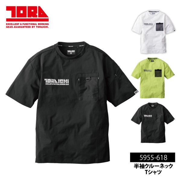 寅壱 半袖Tシャツ メンズ レディース M-2XLサイズ 5955-618 半袖クルーネックTシャツ 吸汗速乾 UVカット 抗ピリング 消臭テープ付 メール便対応