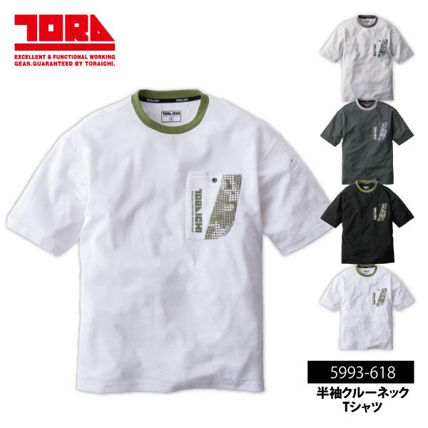 寅壱 数量限定 半袖Tシャツ メンズ レディース M-2XLサイズ 即日発送可 5993-618 半袖クルーネックTシャツ 吸汗速乾 消臭テープ付 メール便対応