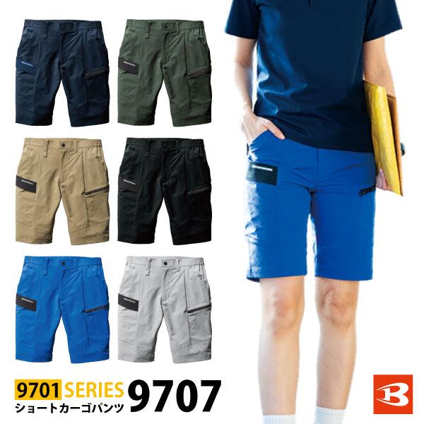 バートル ショートパンツ 春夏 メンズ レディース S-3Lサイズ 一部即日発送可 9707 ショートカーゴパンツ 父の日 ストレッチ 吸汗速乾 制電ケア