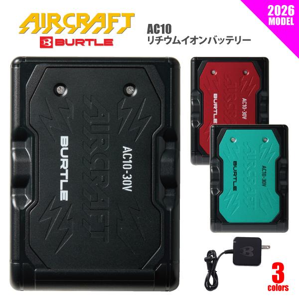 バートル バッテリー 2026 30V 即日発送可 エアークラフト/AIR CRAFT AC10 エアークラフト商品専用 送料無料/一部地域除く
