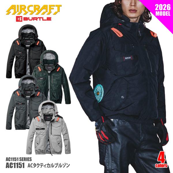 バートル 空調作業服 メンズ M-XXLサイズ 即日発送可 エアークラフト/AIR CRAFT AC1151 2026 ブルゾン ブルゾンのみ 熱中症対策