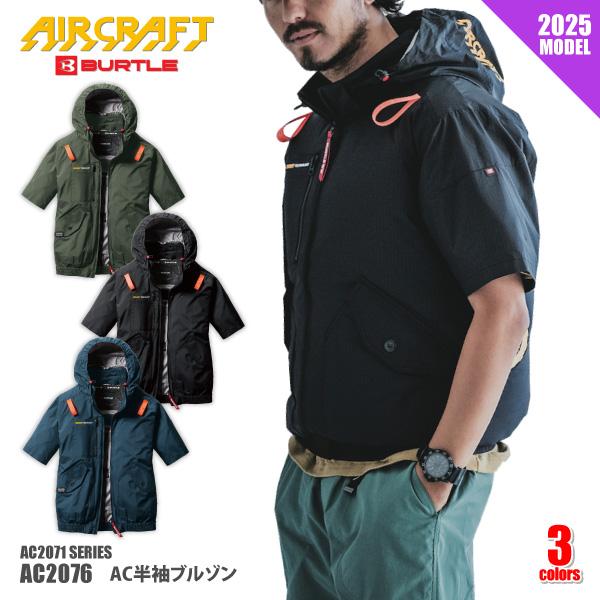 バートル　エアークラフト Amazon | 【バートル】AC2076 BURTLE エアークラフト 空調ウェア