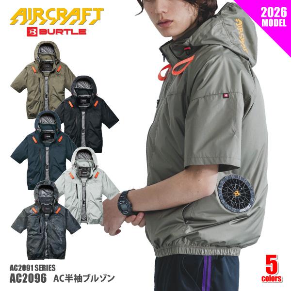 バートル 空調作業服 2026 メンズ M-XXLサイズ 即日発送可 エアークラフト/AIR CRAFT AC2096 半袖ブルゾン ブルゾンのみ 熱中症対策
