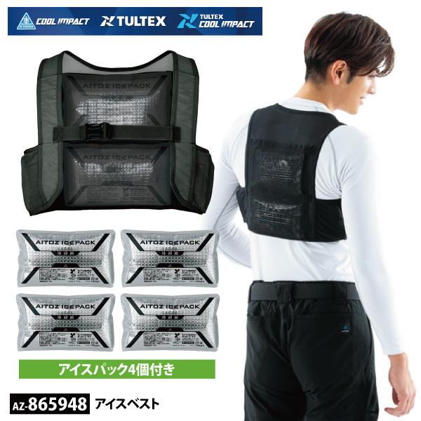 アイトス 保冷剤付きベスト S-XLサイズ 即日発送可 AZ-865948 アイス