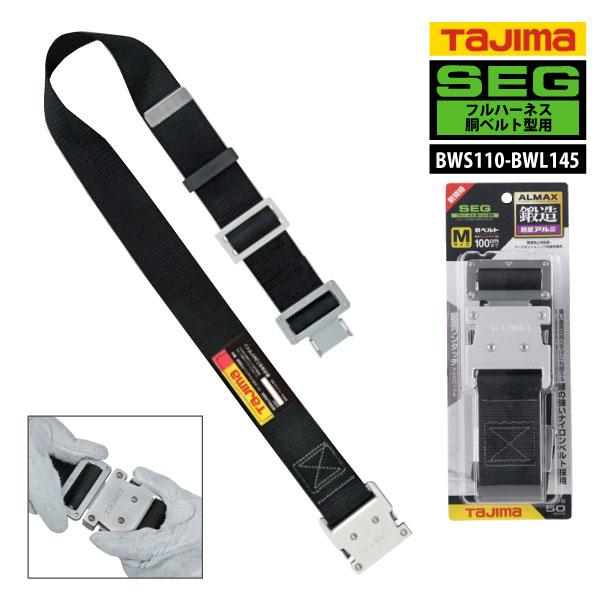 Tajima（タジマ） 胴ベルト メンズ レディース S-Lサイズ BWS110