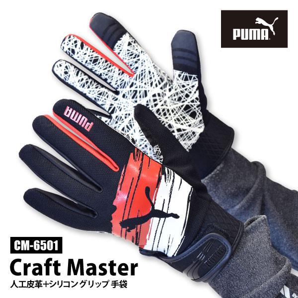 作業用手袋 合成皮革手袋 メンズ レディース M-LLサイズ プーマ/PUMA CM-6501 ブラック グリップ タッチパネル対応 シームレス 立体縫製 メール便対応