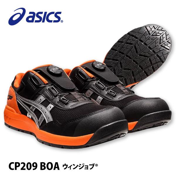 ☆asics アシックス ウィンジョブ CP209 BOA 24.5cmファント 楽天市場】安全靴 アシックス ウィンジョブ WINJOB CP209 BOA 24.5cm