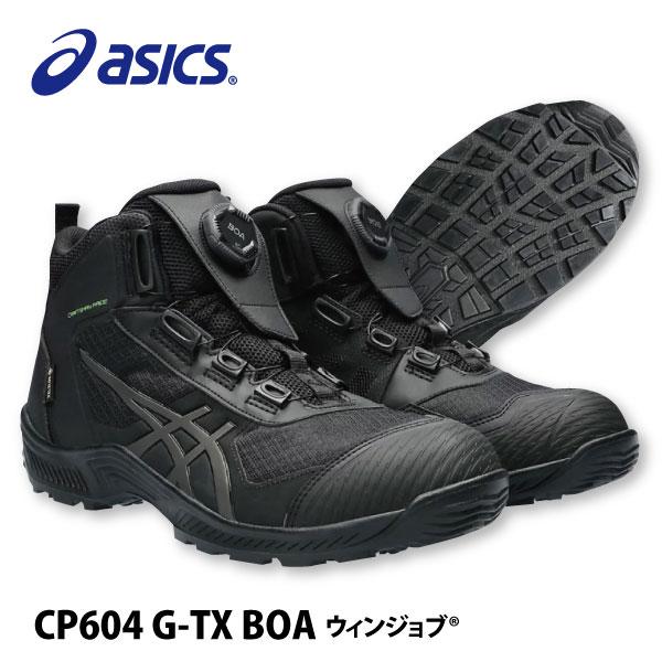 ウィンジョブ アシックス 安全靴 安全スニーカー メンズ 26.0-28.0cm