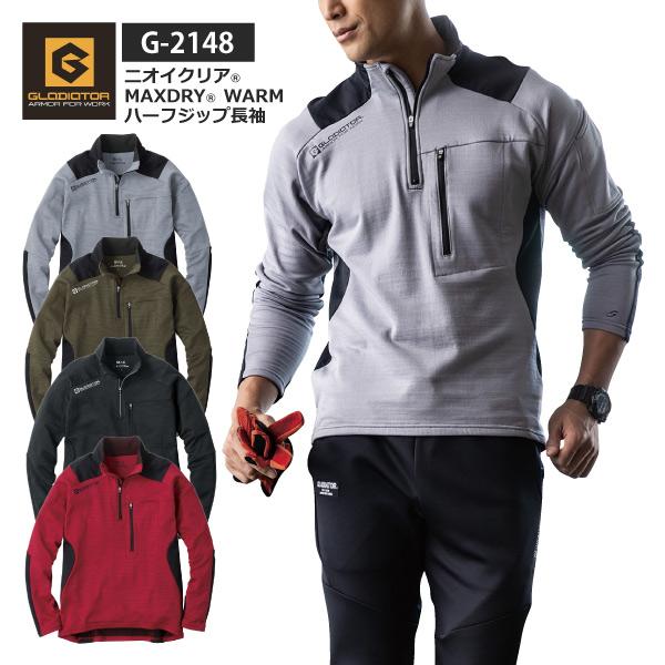 コーコス信岡 ハーフジップシャツ 長袖シャツ 秋冬 メンズ レディース 即日発送可 XS-3XLサイズ グラディエーター G-2148 MAXDRY WARM ハーフジップ長袖