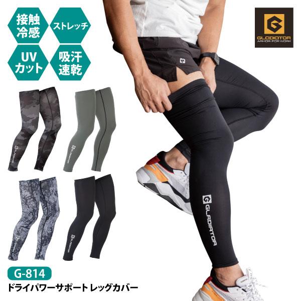 コーコス グラディエーター 夏用 ロングレッグカバー メンズ レディース F-XLサイズ G-814 ドライパワーサポート レッグカバー 接触冷感 吸汗速乾 メール便対応