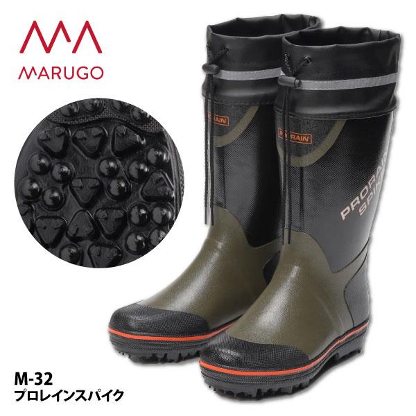 丸五 スパイク長靴 スパイク作業靴 メンズ レディース 24.0-28.0cm M-32 プロレインスパイク フード付 ブラック 耐久性 反射 山林作業 斜面傾斜地作業 狩猟