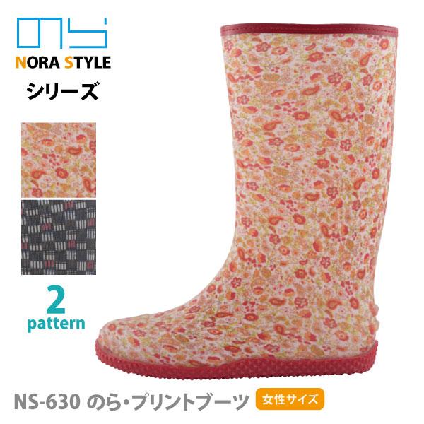 長靴 レディース SS-Mサイズ NORA STYLE/のらスタイル NS-630 のら