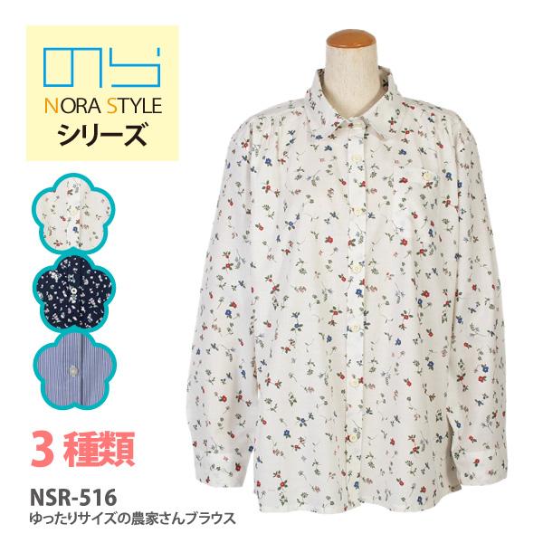 農家さんの声で生まれたこだわりの詰まったオシャレデザインのゆったりブラウス！コーディネートが楽しめる3種類展開です♪◇特　長◇・襟ぐりは広めの設計でゆったり♪・ボタン付胸ポケット・動いてもすき間が見えにくいボタン配置・袖口ハーフゴム(一発袖...