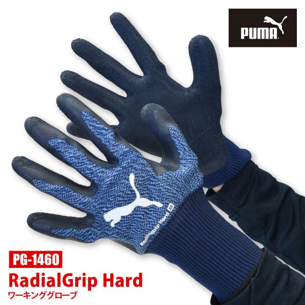 プーマ PUMA 作業用手袋 背抜き メンズ レディース S-XLサイズ PG-1460 ラジアルグリップ ハード ワーキンググローブ メール便対応