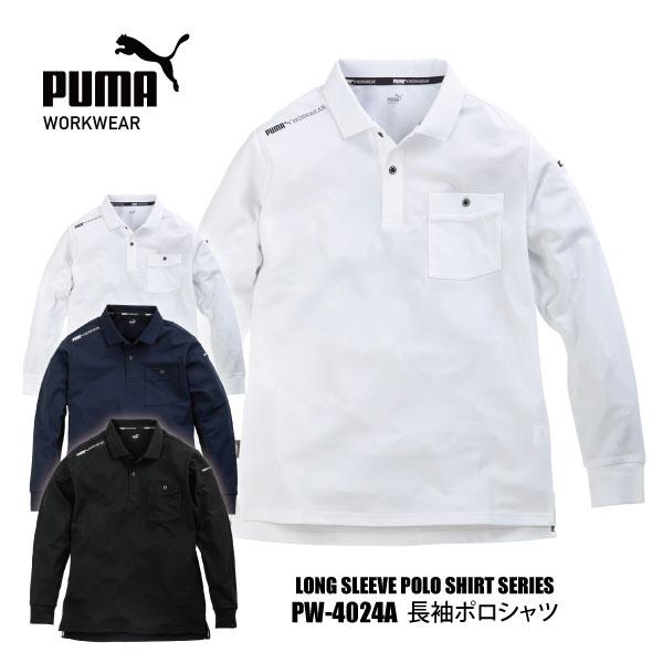 プーマ ワークウェア メンズ レディース S-3Lサイズ 一部即日発送可 PW-4024A 作業ウェア PUMA 長袖ポロシャツ 父の日