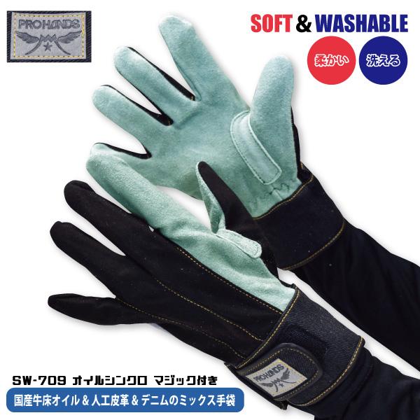 作業用 皮手袋 メンズ M-LLサイズ 富士グローブ SW-709 オイルシンクロ