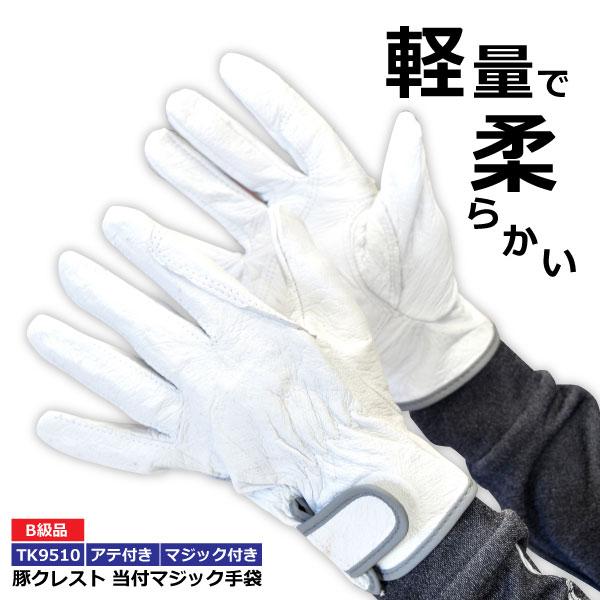 ●特長●・柔らかくなめらかな質感の豚クレスト革を使用！・軽量で柔らかく通気性があり、　水に濡れても硬くなりにくい特徴があります。・アテ補強を施し、耐久性をあげています。・マジックタイプで手首にしっかりフィットします！●用途●塗装・電気配線工...