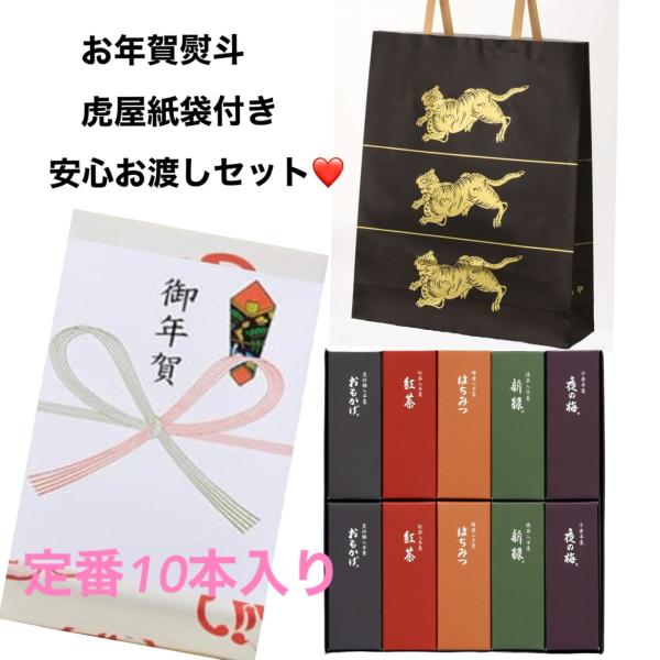 ギフト 贈答品 プレゼント 御年賀 熨斗 虎屋 とらや 小形羊羹 10