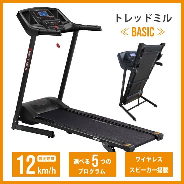 トレッドミル BASIC ルームランナー 電動 家庭用 自走式 ランニング