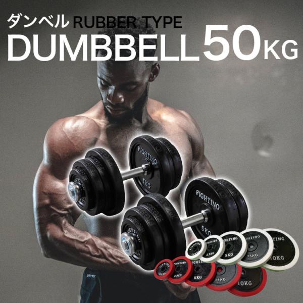 ダンベル ラバー シリコン ダンベル50kg セット 筋トレ トレーニング 