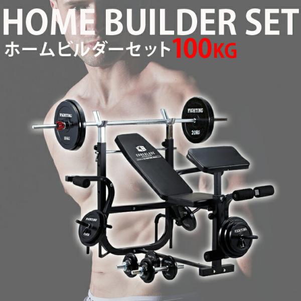 最終値下げ！！美品☆ファイティングロード ホームビルダーセット100kg