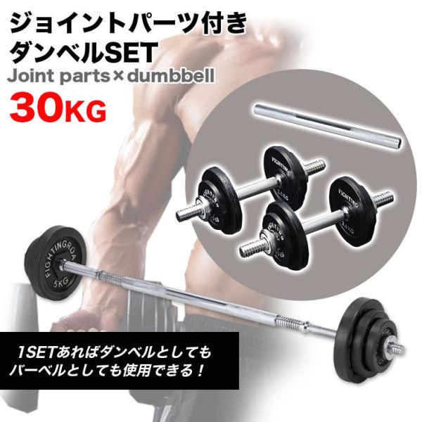 最大42%OFFクーポン 新品 ダンベル 30kg 15kg 2個セット バーベル 可変式 可変式ダンベル