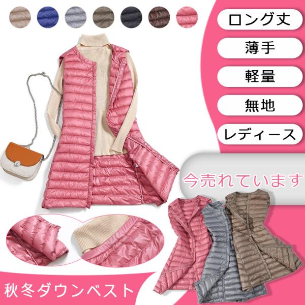 秋冬ダウンベスト レディース 無地 ロング丈 薄手 軽量 フードなし キルティング あったか 防寒 細身 着痩せ 送料無料 Buyee Buyee Japanese Proxy Service Buy From Japan Bot Online