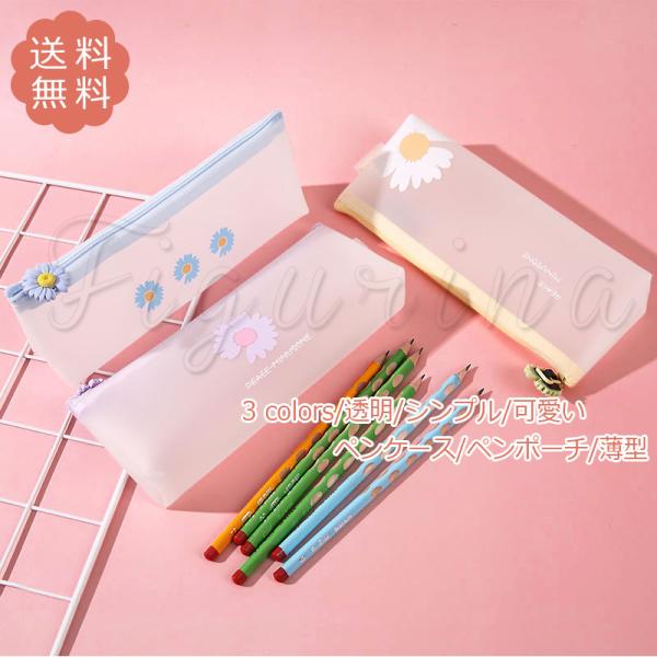 筆箱 シンプル 可愛いの価格と最安値 おすすめ通販を激安で