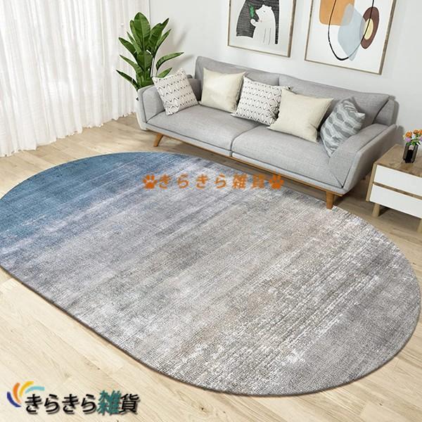 ラグ 楕円形 ラグマット カーペット 150X200 不規則 ラグカーペット