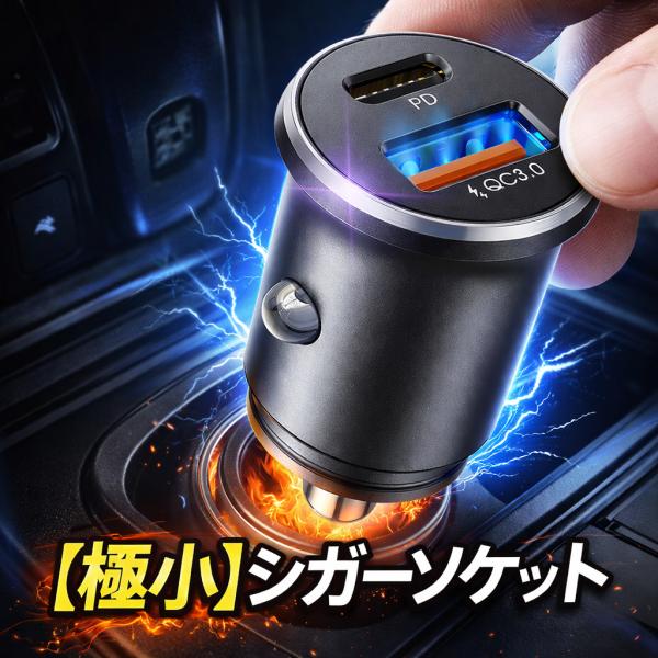 ガーソケット USB PD 36W 急速充電 超小型 カーチャージャー 車 充電器 iPhone17 Android 2ポート Type-C & Type-A 12V-24V トラック 1年保証