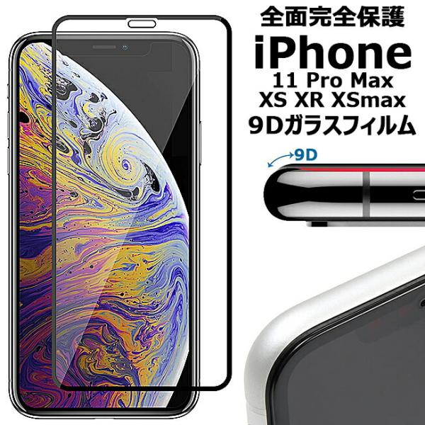 iphone14 iphone13 ガラスフィルム 保護フィルム 光沢 強化ガラス 覗き見防止 ゴリラガラス 14plus 14pro max 11 13pro max 12 pro max 指紋防止 11 Pro Max  x