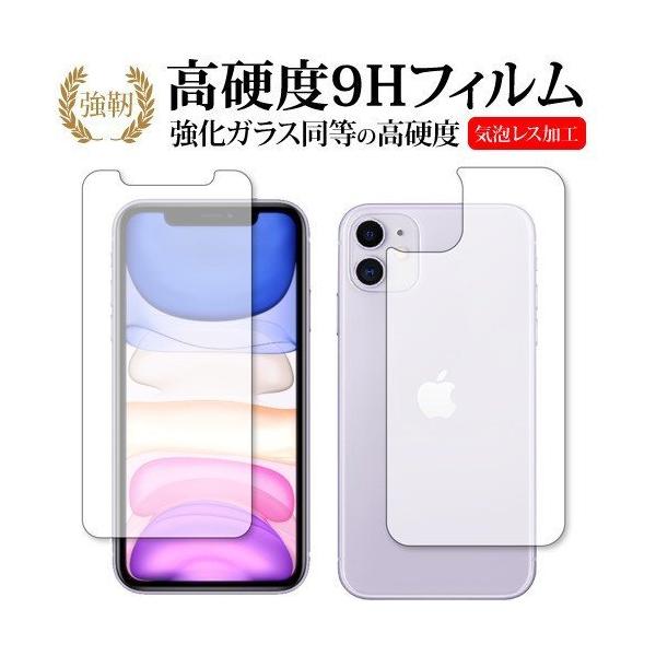 iPhone 11 強化 ガラスフィルム 液晶保護 フィルム 11pro 11pro max 両面セット 専用   高硬度9H